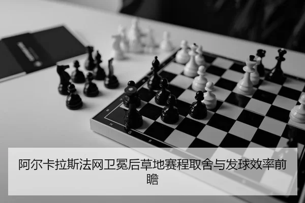 a-er-ka-la-si-fa-wang-wei-mian-hou-cao-di-sai-cheng-qu-she-yu-fa-qiu-xiao-lv-qian-zhan-2-947.jpg