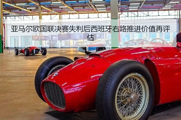 ya-ma-er-ou-guo-lian-jue-sai-shi-li-hou-xi-ban-ya-you-lu-tui-jin-jia-zhi-zai-ping-gu-2-793.jpg